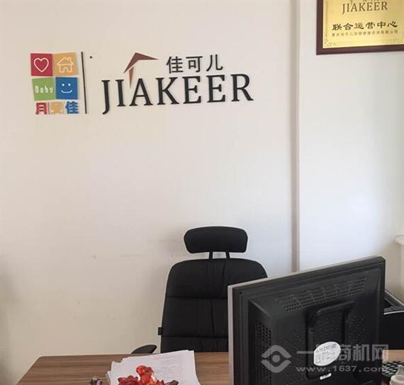 佳可儿产后恢复