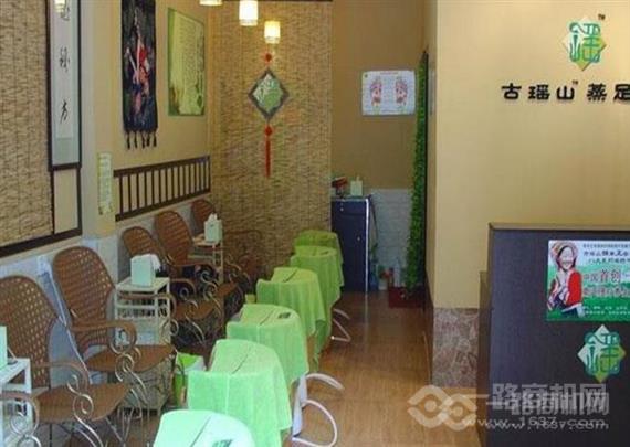 古瑶山蒸足馆