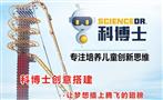 科博士机器人俱乐部