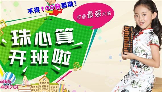 嘟嘟七彩珠心算