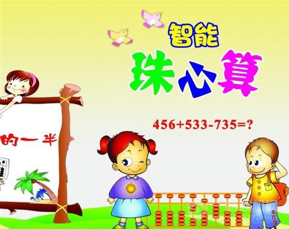 嘟嘟七彩珠心算