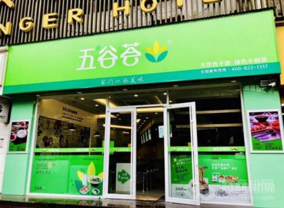 五谷荟中式快餐