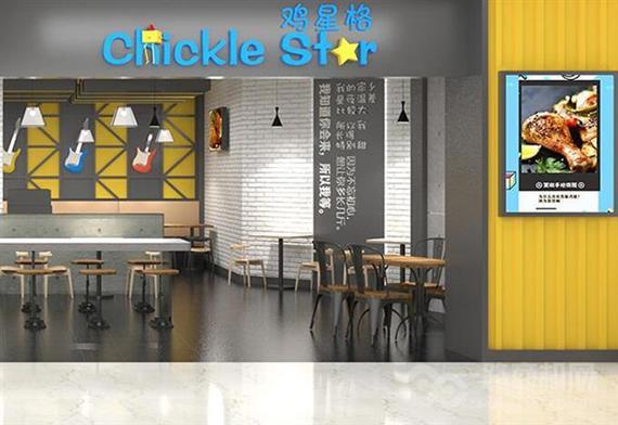 鸡星格鸡排