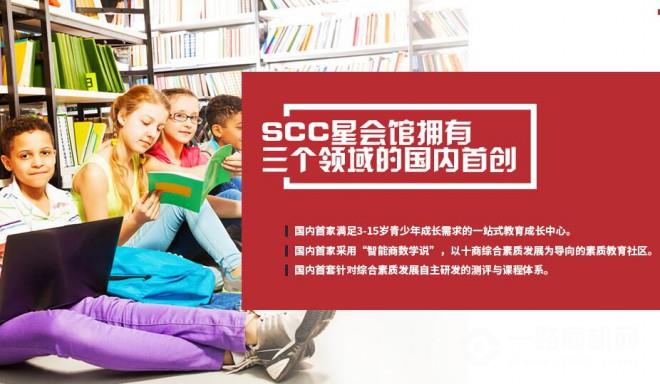 SCC星学习会馆加盟