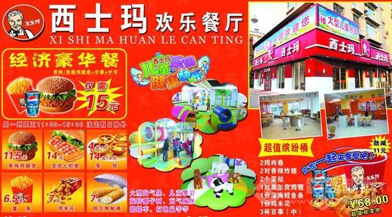西士玛快餐