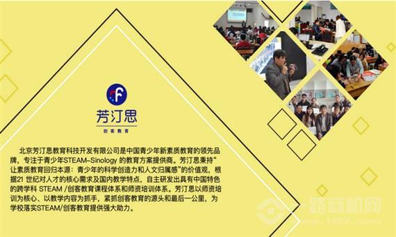 芳汀思steam教育