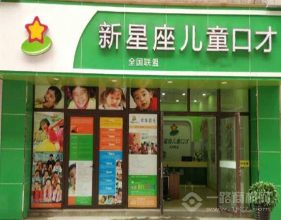 新星座儿童口才