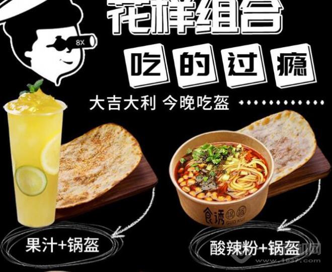 食誘鍋盔加盟