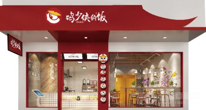 雞少俠的飯