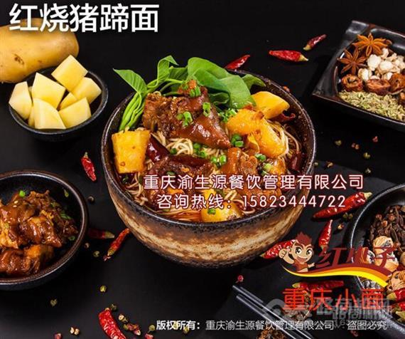 红小子重庆小面