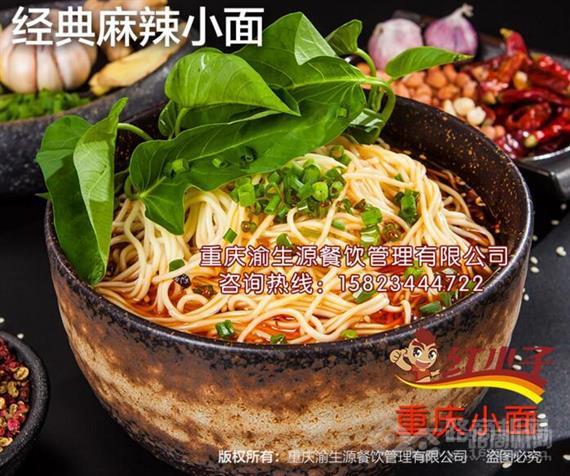 红小子重庆小面