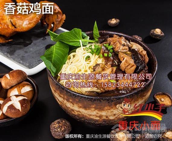 红小子重庆小面