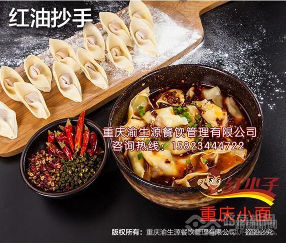 红小子重庆小面
