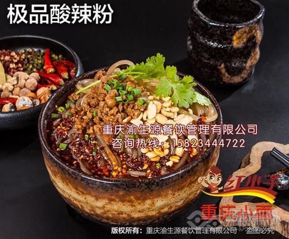 红小子重庆小面