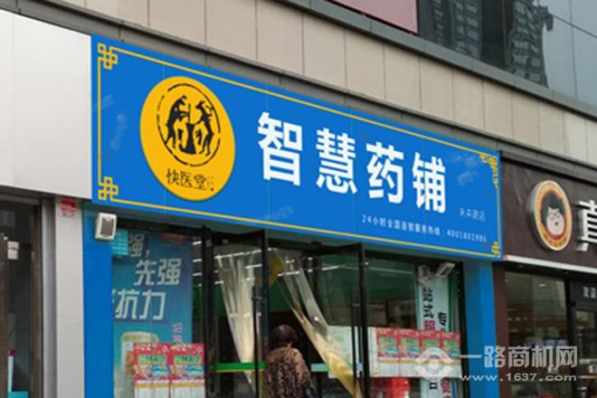 快医堂智慧生活馆 快医堂智慧生活馆
