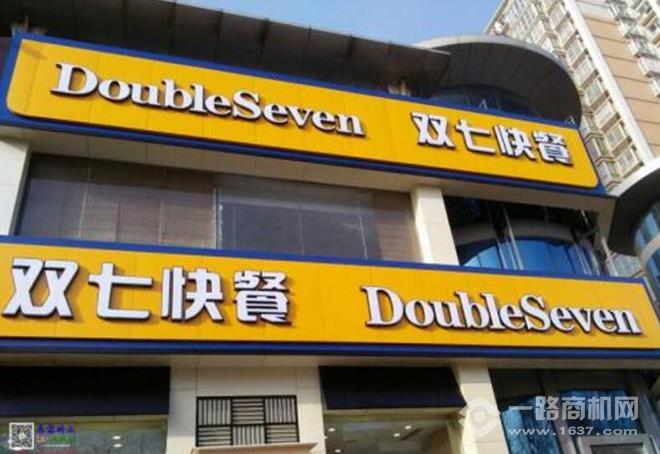 双七快餐 双七快餐