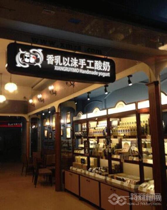 香乳以沫手工酸奶