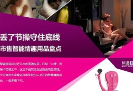 真愛屋成人用品