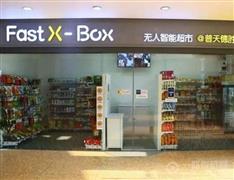 FastXbox无人超市