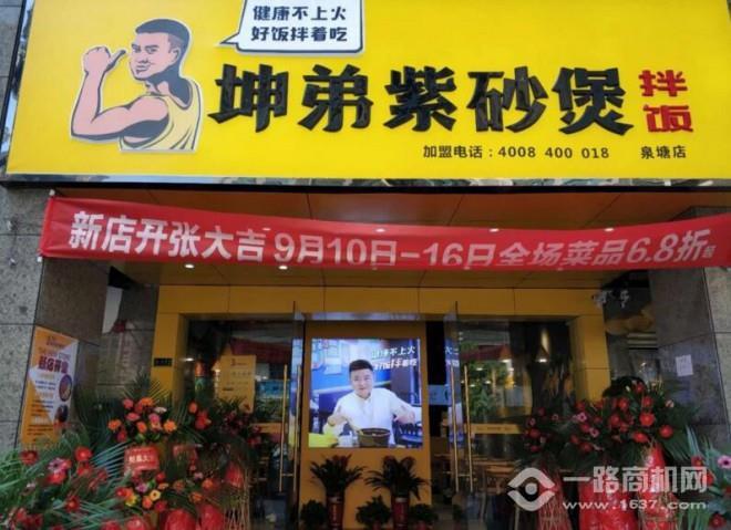 坤弟紫砂煲加盟