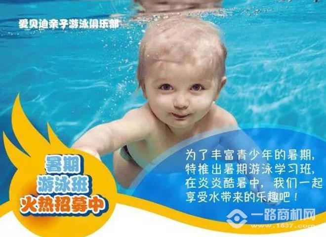 爱贝迪亲子游泳中心加盟 爱贝迪亲子游泳中心加盟