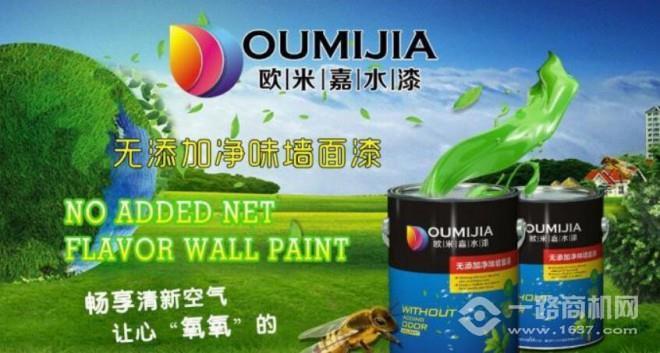 欧米嘉水漆加盟
