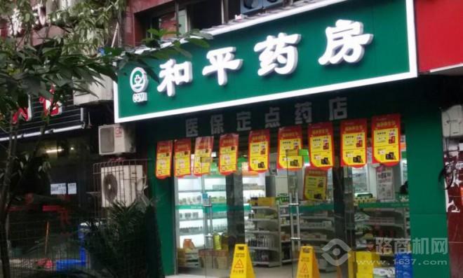 和平藥房加盟