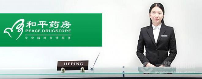 和平藥房加盟