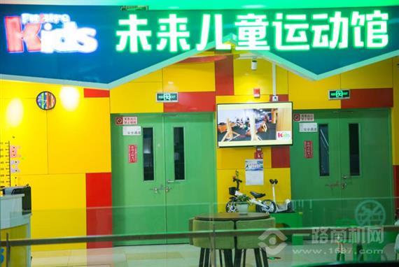 未来儿童运动馆