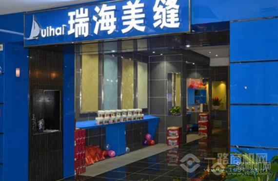 瑞海美缝