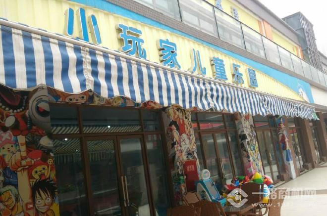 小玩家兒童樂園