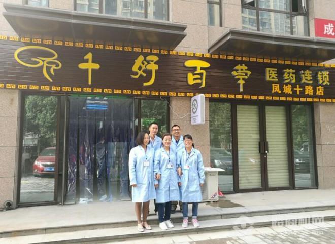 千好百草 千好百草