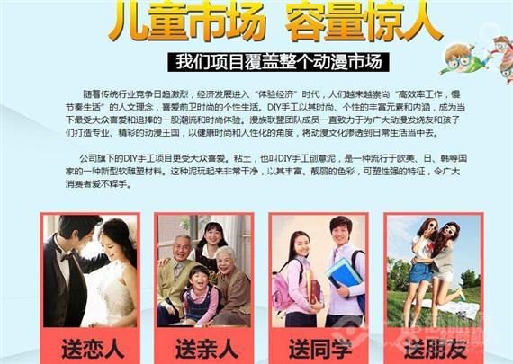 漫族联盟DIY创意工场