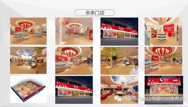 迈可丽儿进口母婴免税店加盟