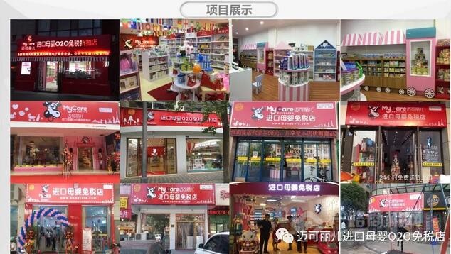 迈可丽儿进口母婴免税店