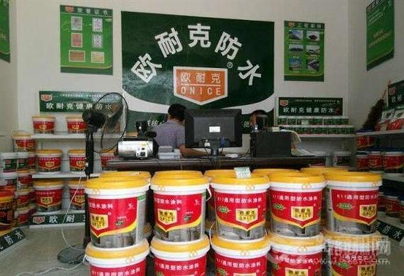 欧耐克防水涂料