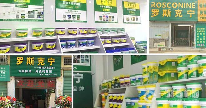 罗斯克宁美缝剂