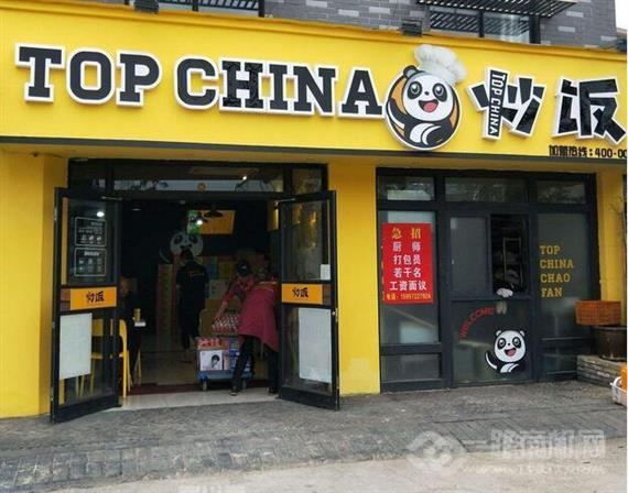 Top china炒饭