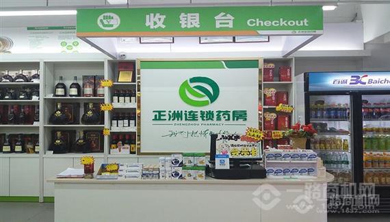 正洲连锁药房