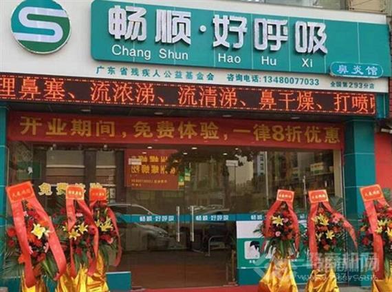 畅顺好呼吸鼻炎馆