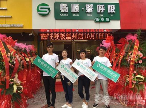 畅顺好呼吸鼻炎馆