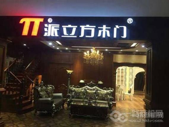 派立方木门
