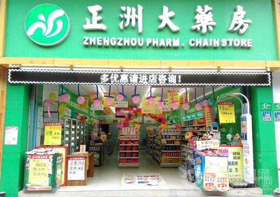 正洲连锁药房