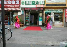 暢順好呼吸鼻炎館