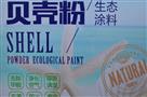 贝饰美贝壳粉