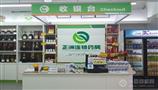 正洲连锁药房