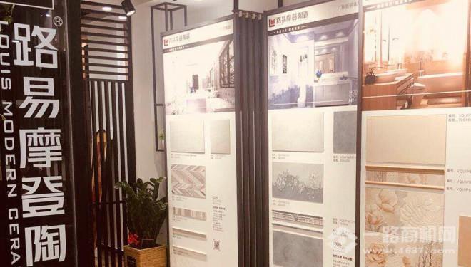路易摩登陶瓷加盟