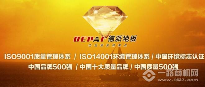 德派地板 德派地板