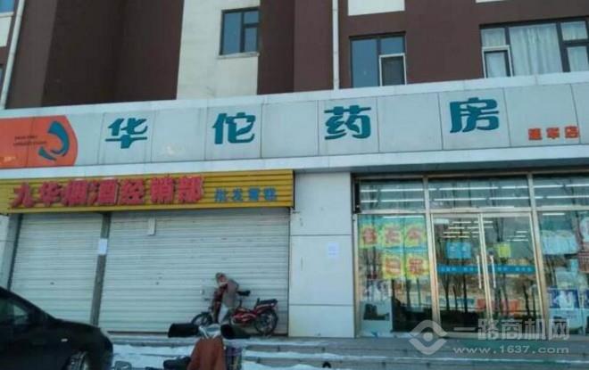華佗藥房網上藥店加盟