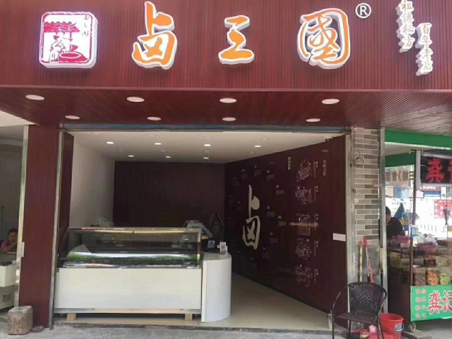 如何經營鹵味店